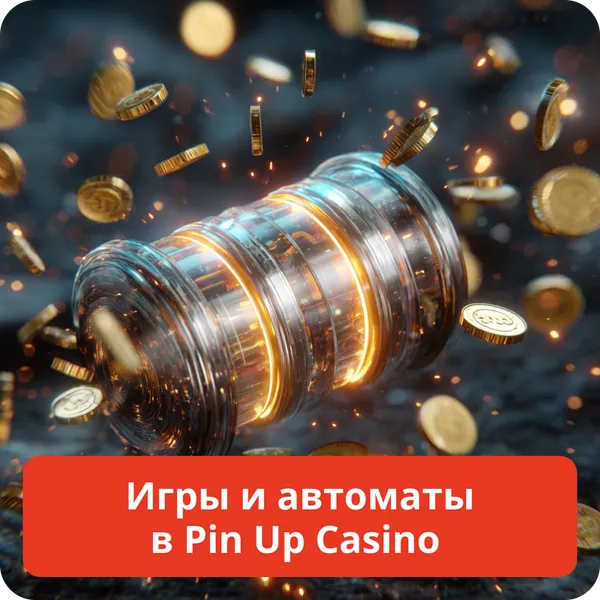 Игры и автоматы в Pin Up Casino